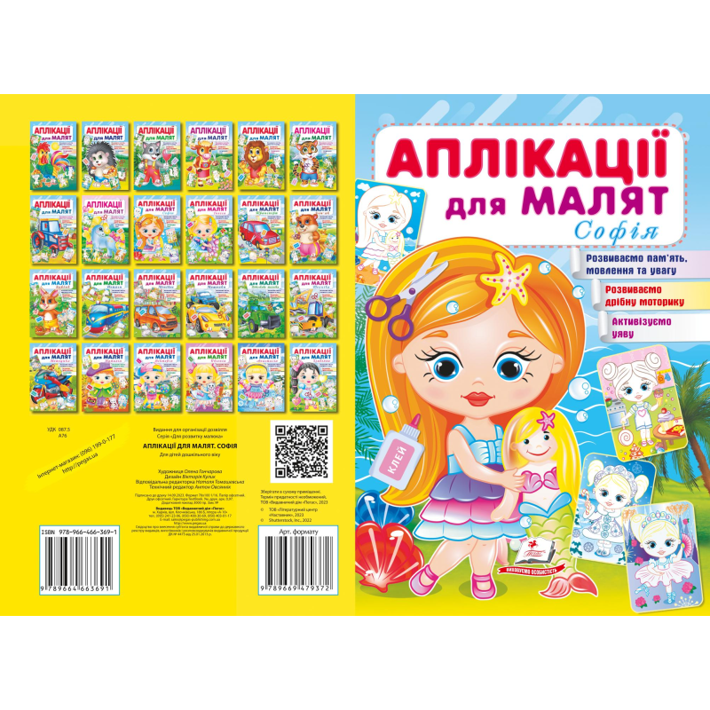 Аплікації для малят. Софія Аплікації для малят. Софія
