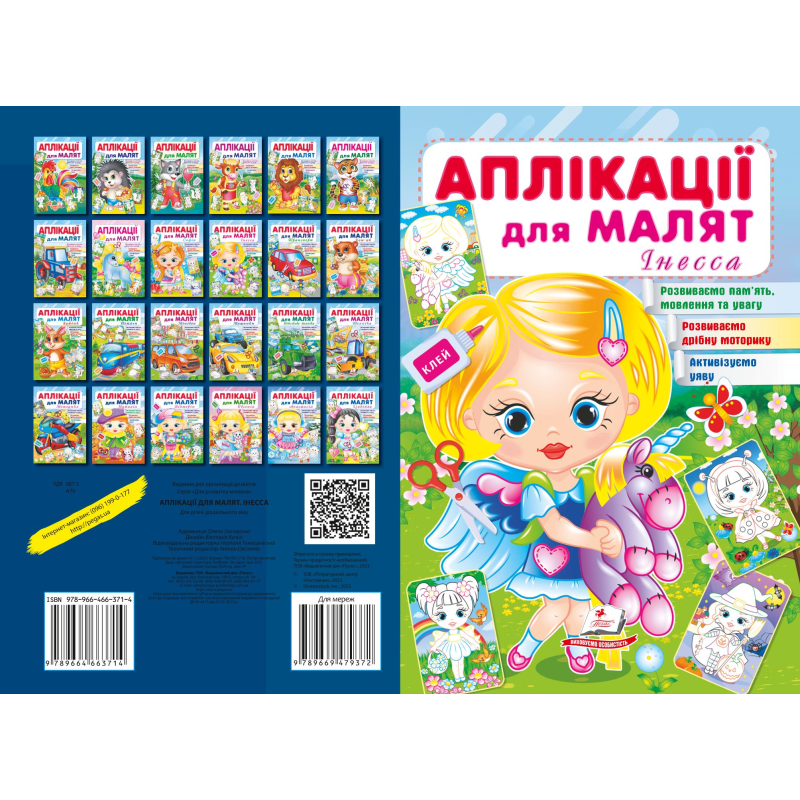 Аплікації для малят. Інесса Аплікації для малят. Інесса
