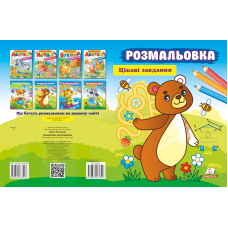 Розмальовка. Цікаві завдання