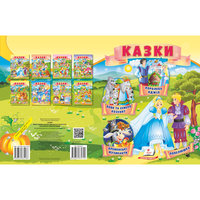 Казки