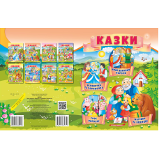 Казки