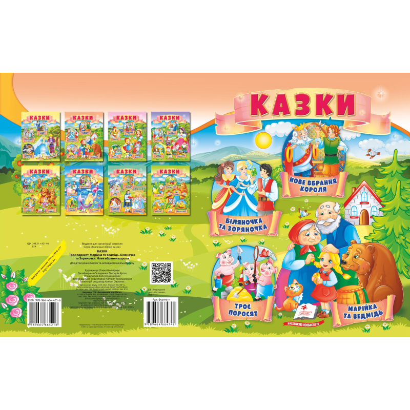 Казки