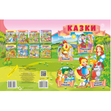 Казки