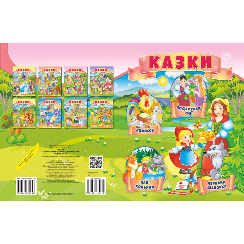 Казки