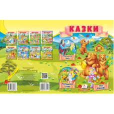 Казки