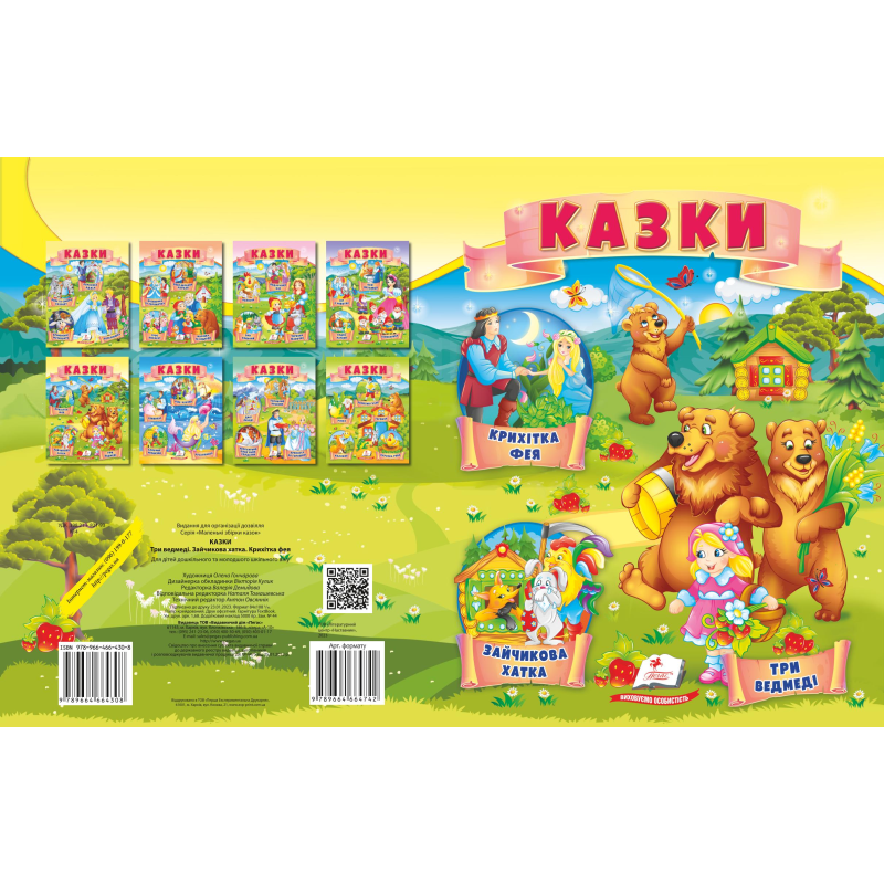 Казки