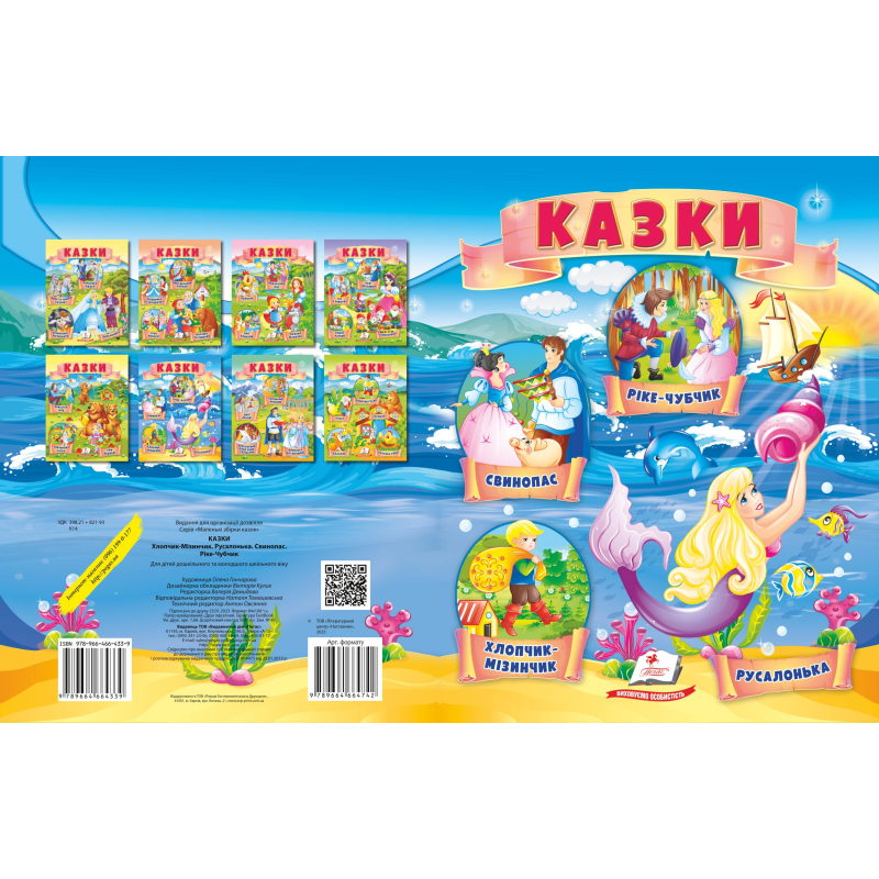 Казки