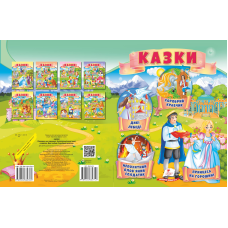 Казки