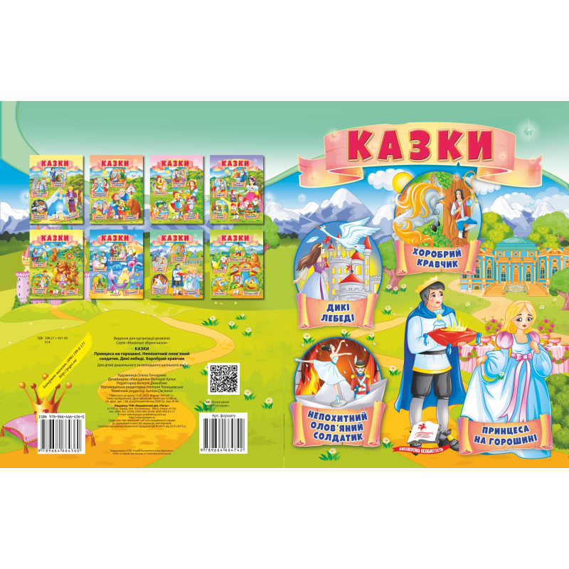 Казки
