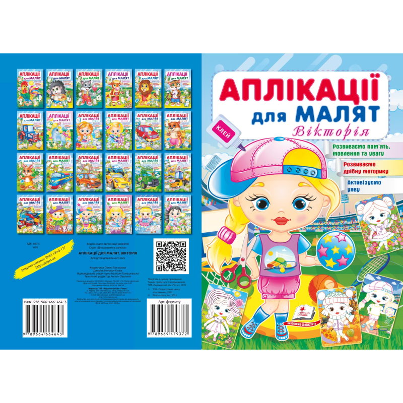 Аплікації для малят. Вікторія Аплікації для малят. Вікторія