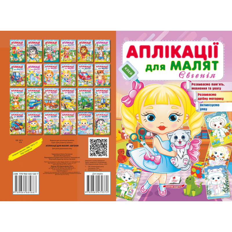 Аплікації для малят. Євгенія Аплікації для малят. Євгенія