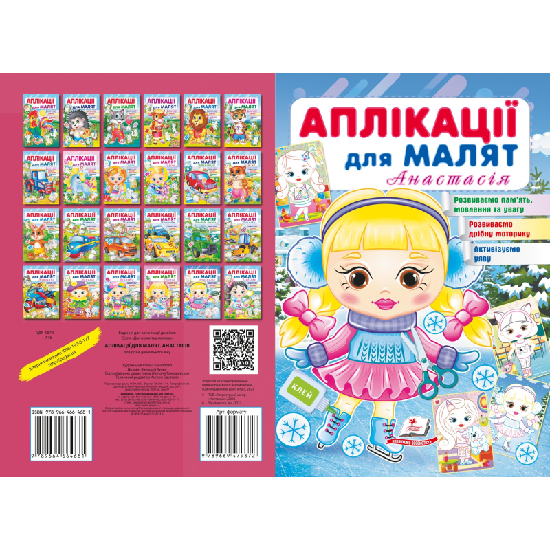 Аплікації для малят. Анастасія Аплікації для малят. Анастасія