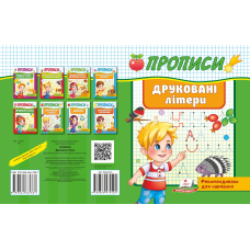 Друковані літери