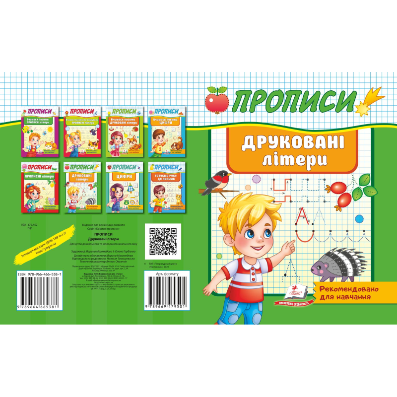 Друковані літери