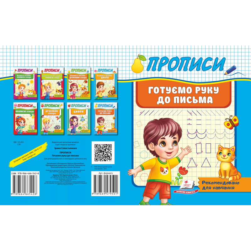 Готуємо руку до письма
