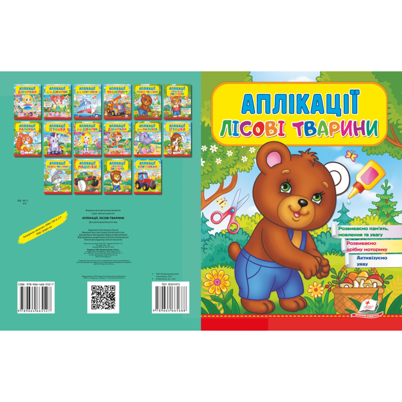 Аплікації Лісові тварини Аплікації Лісові тварини