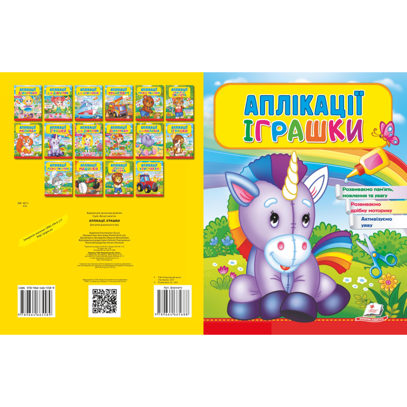 Аплікації Іграшки