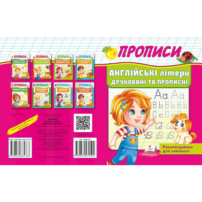 Англійські літери друковані та прописні