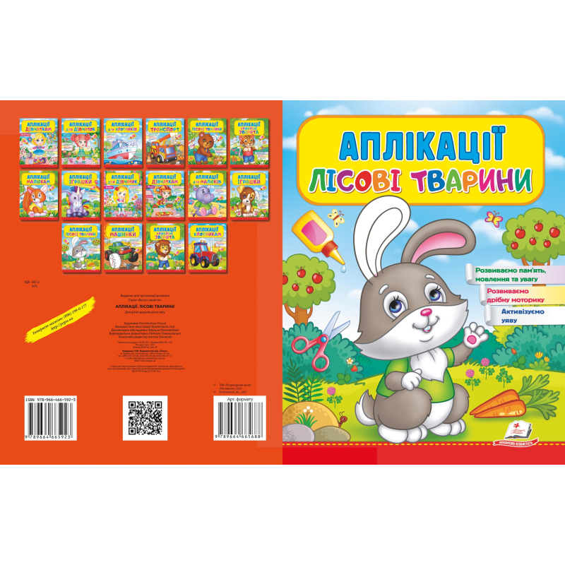 Аплікації Лісові тварини