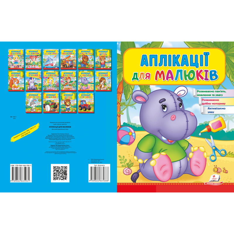 Аплікації для малюків