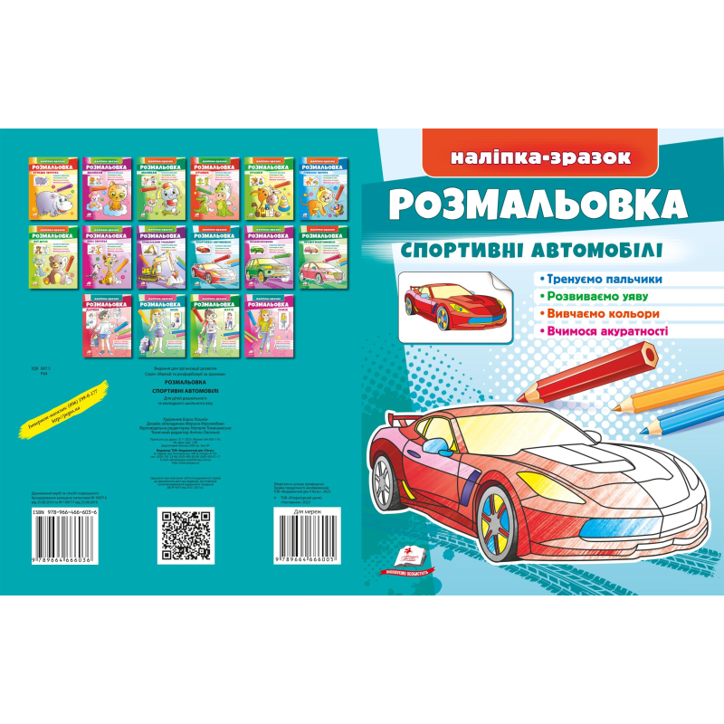 Розмальовка Спортивні автомобілі