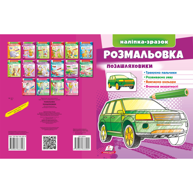 Розмальовка Позашляховики Розмальовка Позашляховики