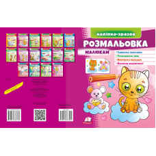 Розмальовка малюкам