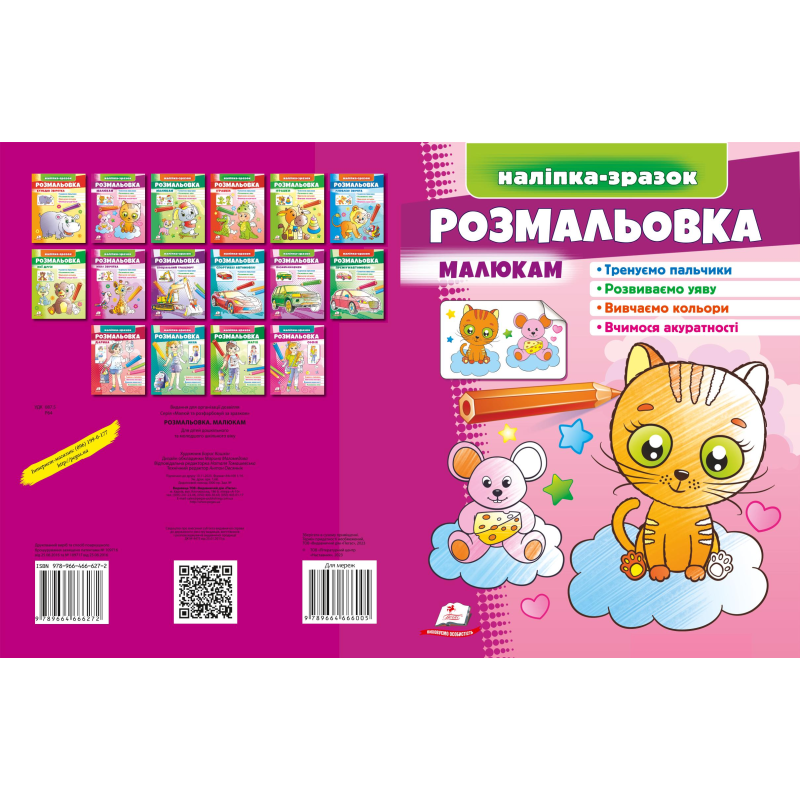 Розмальовка малюкам Розмальовка малюкам