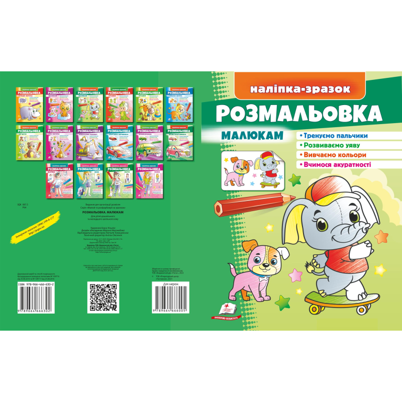 Розмальовка малюкам Розмальовка малюкам