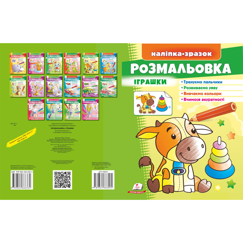 Розмальовка Іграшки Розмальовка Іграшки