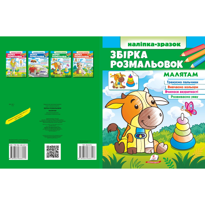 Збірка розмальовок малятам Збірка розмальовок малятам