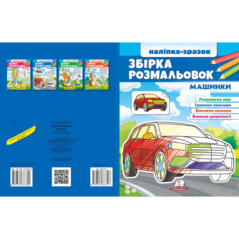 Збірка розмальовок Машинки
