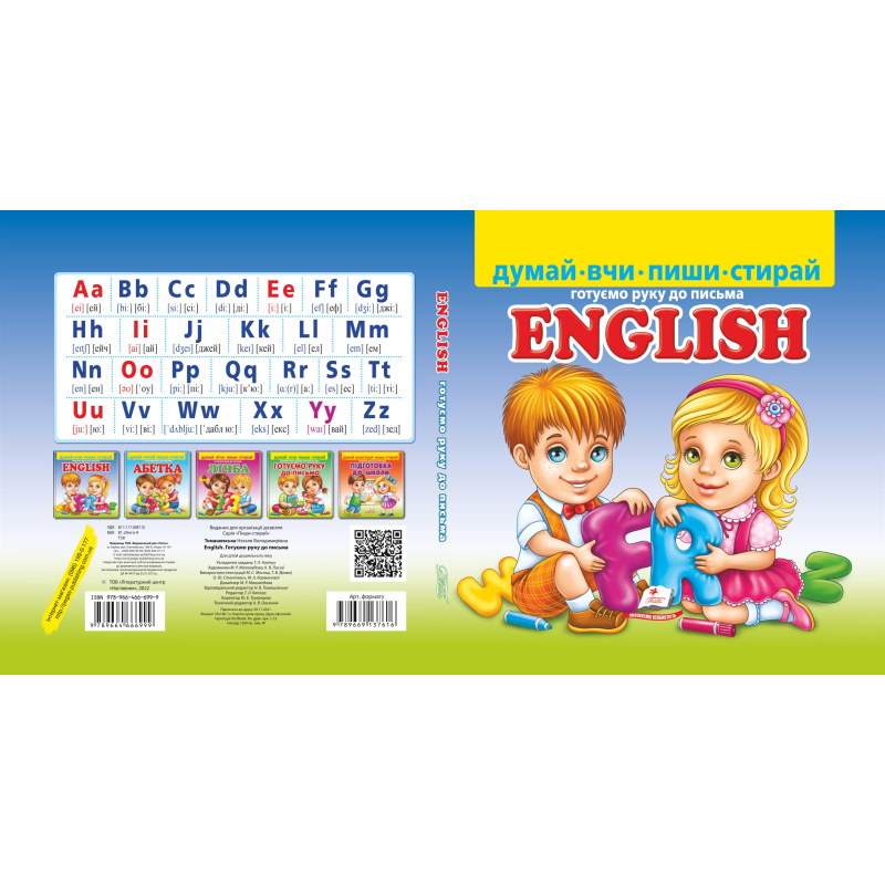 ENGLISH. Готуємо руку до письма + фломастер на водяній основі CENTROPEN Чехія ENGLISH. Готуємо руку до письма + фломастер на водяній основі CENTROPEN Чехія