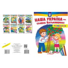 Наша Україна - славна Батьківщина!        НОВ