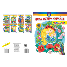 Люба серцю Україна