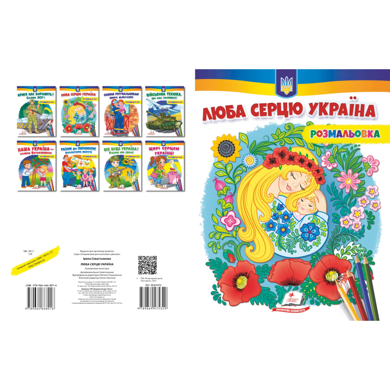 Люба серцю Україна Люба серцю Україна