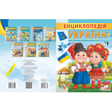 Енциклопедія. Україна