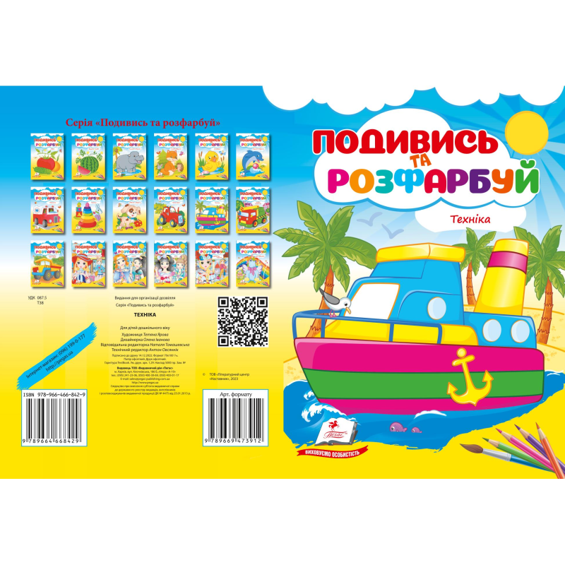 Техніка НОВ