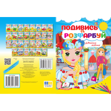 Дівчатка-модниці НОВ