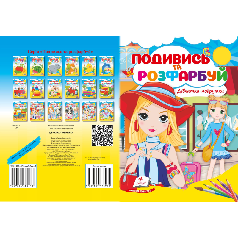Дівчатка-подружки НОВ