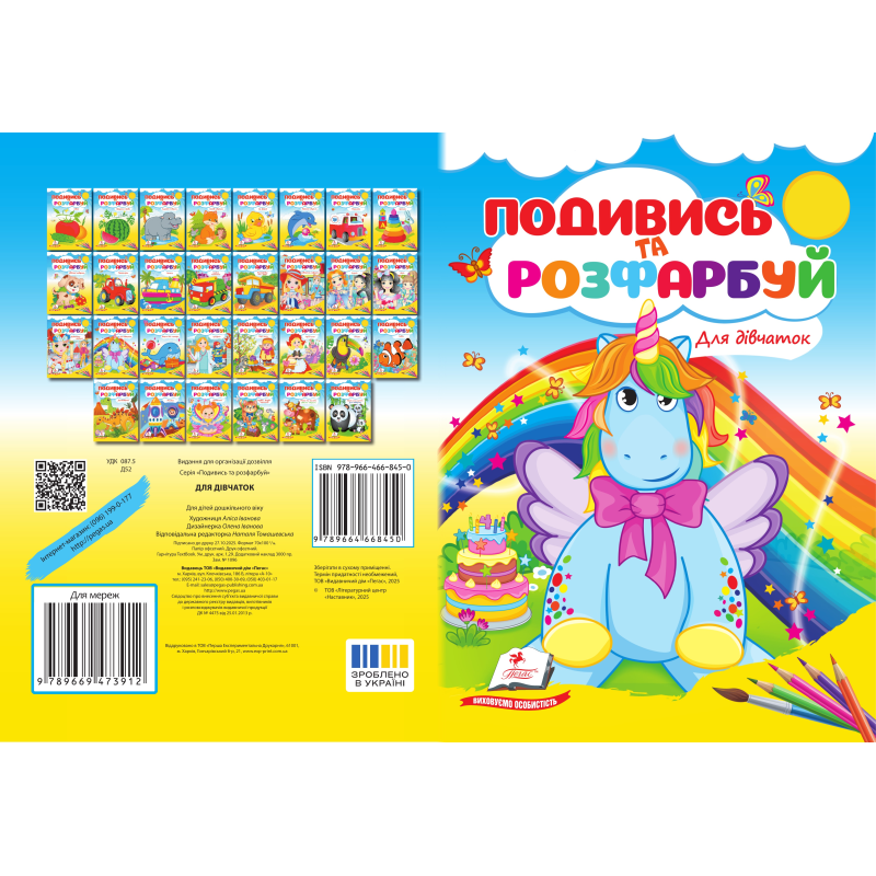 Для дівчаток НОВ Для дівчаток НОВ