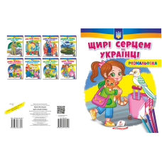 Щирі серцем українці НОВ