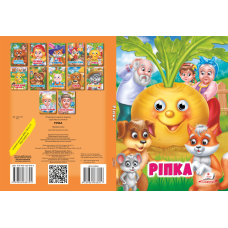 Ріпка