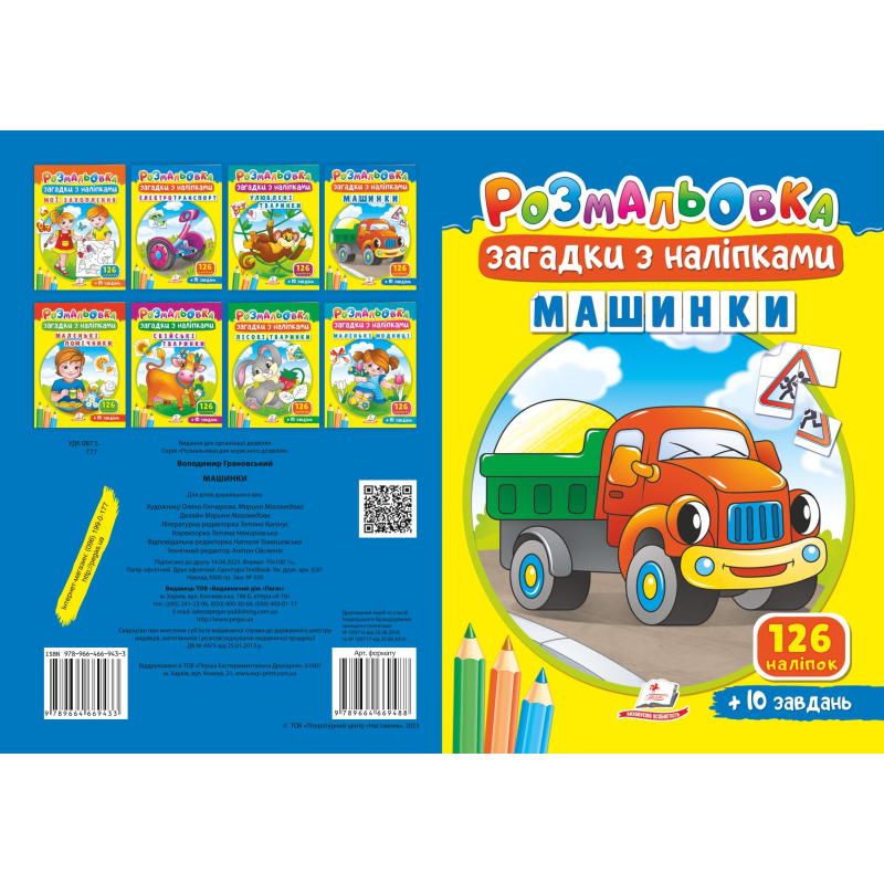 Машинки Машинки