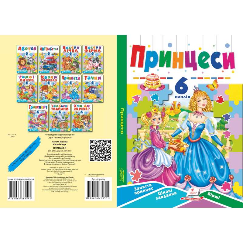 Принцеси