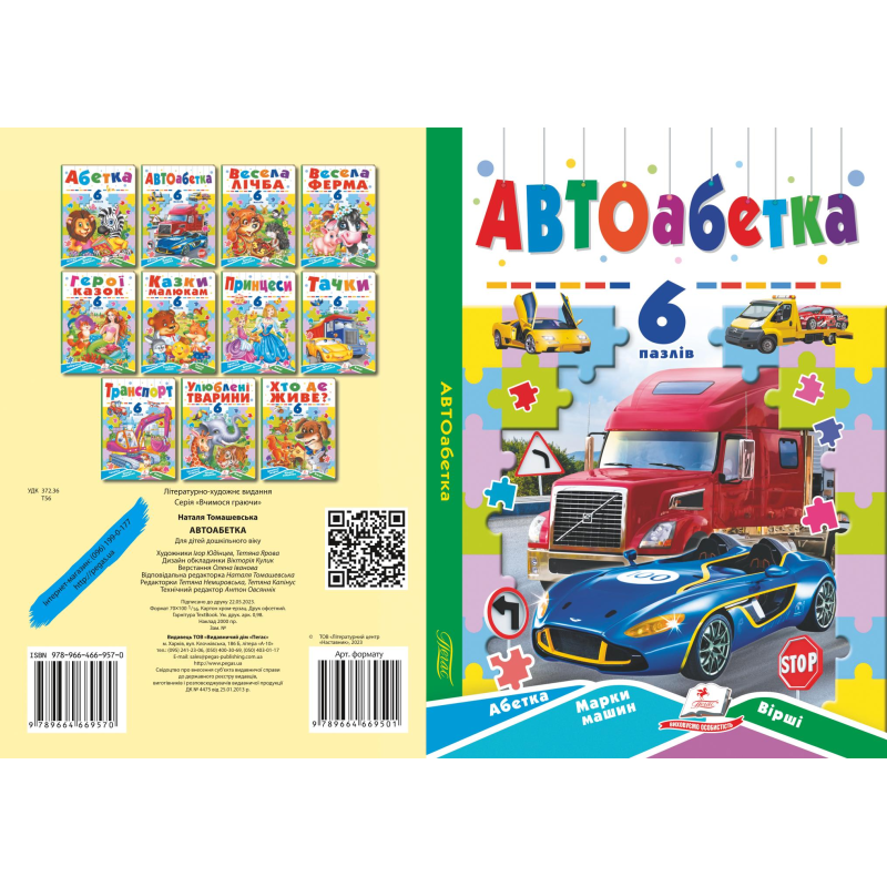 Авто Абетка