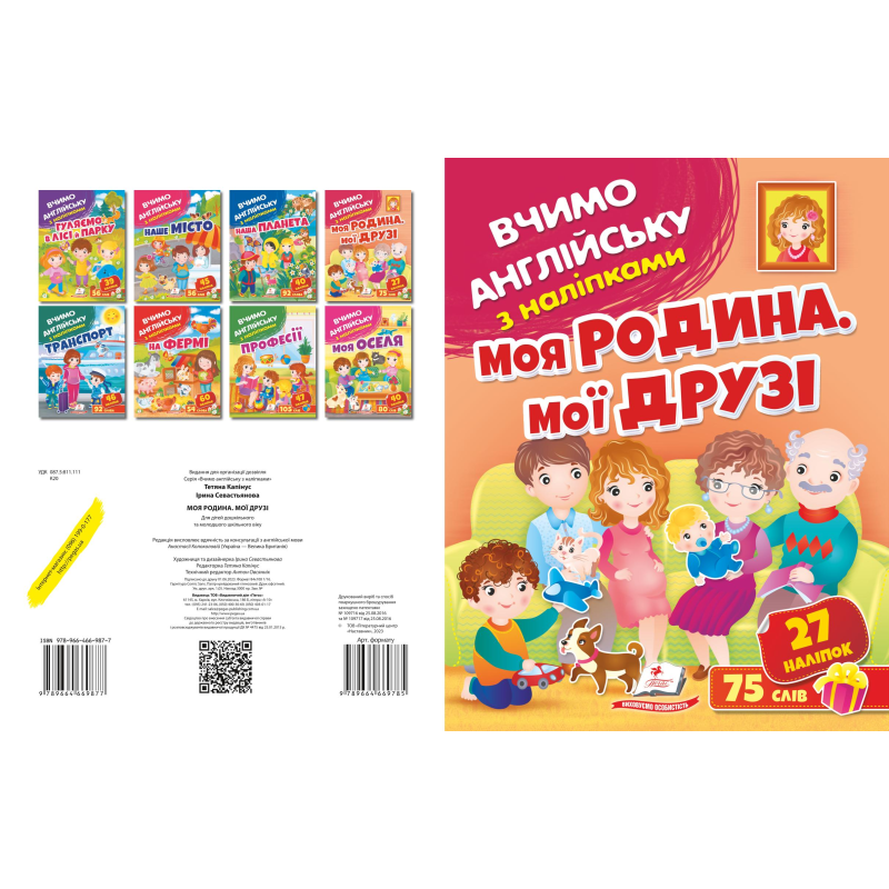 Моя родина, мої друзі