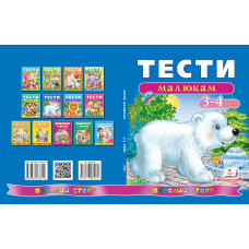 Тести малюкам 3-4 років