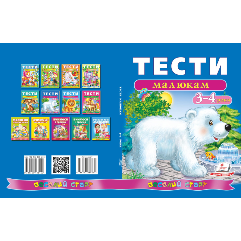 Тести малюкам 3-4 років