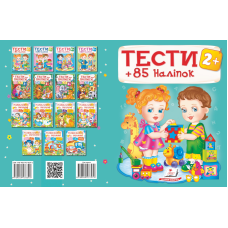 ТЕСТИ 2+